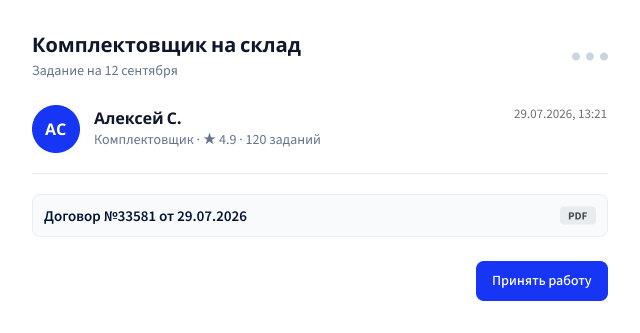 Приёмка выполненной работы