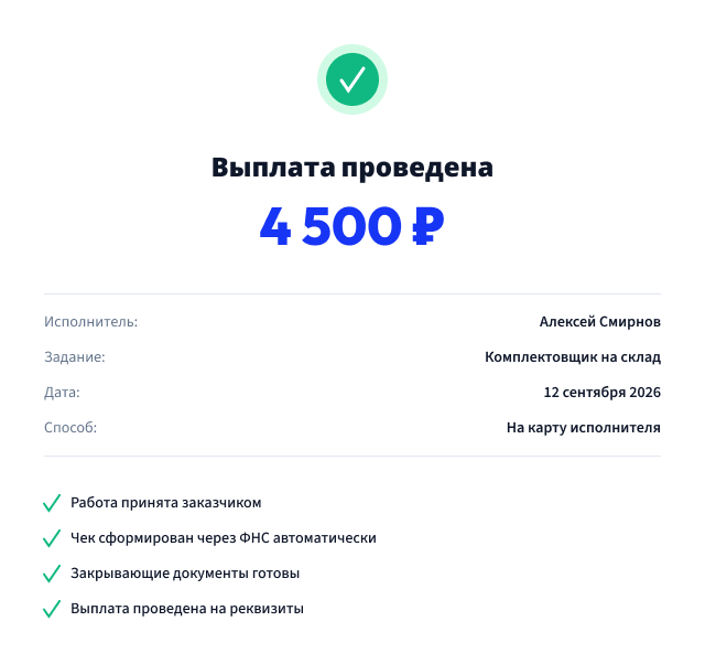 Выплата проведена